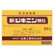 [DOKODEMO] 全藥工業 新Jikinin顆粒 綜合感冒藥 22包【指定第2類醫薬品】