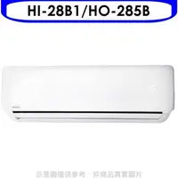 在飛比找蝦皮商城優惠-禾聯【HI-28B1/HO-285B】定頻分離式冷氣4坪(含