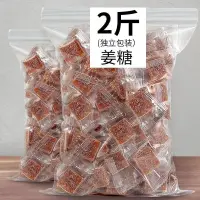 在飛比找蝦皮購物優惠-【新貨】姜汁軟糖500g獨立小包裝原味姜糖姜汁軟糖健康休閑糖