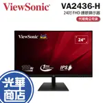 VIEWSONIC 優派 VA2436-H 24吋 FHD 護眼螢幕 100HZ/1MS/VGA/HDMI 光華