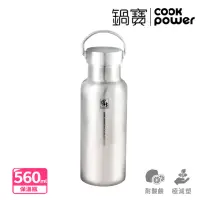 在飛比找momo購物網優惠-【CookPower 鍋寶】#304運動保溫瓶(VB-560