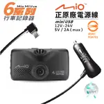 MIO原廠線｜MIVUE 600 608 618 628 640 688 688S 698 行車記錄器線｜支架王