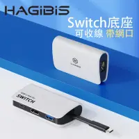 在飛比找momo購物網優惠-【HAGiBiS】Switch便攜底座擴充器HDMI+USB