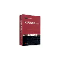 在飛比找蝦皮商城優惠-民事訴訟法(第三冊)(2023年增修4版)(李淑明) 墊腳石