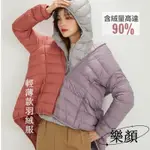 【樂顏】女版輕薄連帽羽絨服 防風連帽羽絨外套 素色 女 休閒外套 長袖羽絨服 羽絨夾克 大尺碼 拉鍊 90絨外套 白鴨絨