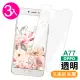 OPPO a77 透明高清非滿版9H鋼化膜手機保護貼(3入 OPPO A77保護貼 A77鋼化膜)