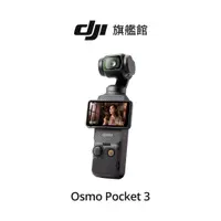 在飛比找蝦皮商城優惠-【DJI】POCKET 3 手持口袋攝影機/相機 聯強公司貨