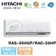 【HITACHI 日立】5-7坪 旗艦系列 R32 變頻冷暖分離式冷氣 RAS-36HQP/RAC-36HP