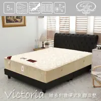 在飛比找Yahoo!奇摩拍賣優惠-HH快樂家 床墊 乳膠床墊 卡莉絲名床 維多利雅5尺乳膠床墊