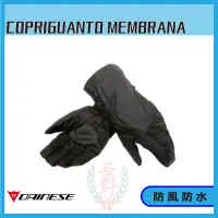 在飛比找蝦皮購物優惠-◎長野總代理◎ Dainese COPRIGUANTO ME