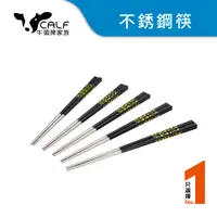 在飛比找PChome24h購物優惠-【牛頭牌】小牛彩晶不銹鋼筷5入組(波卡金典)