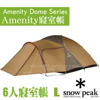 在飛比找蝦皮購物優惠-【日本 Snow Peak】Amenity 6人寢室鋁合金帳