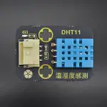 ICSHOP－CIRCUS DHT11溫濕度感測器模組(B)● ARDUINO 溫度 濕度 感測器 模組