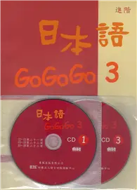 在飛比找TAAZE讀冊生活優惠-日本語GOGOGO（3）（書＋3CD） (二手書)