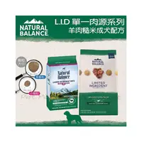 在飛比找PChome商店街優惠-Natural Balance - 低敏羊肉糙米/全齡犬飼料