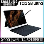 SAMSUNG GALAXY TAB S8 ULTRA WI-FI 鍵盤套裝組 黑耀灰(12G/256G/WQXGA+/120HZ)