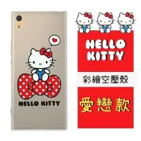在飛比找Yahoo!奇摩拍賣優惠-【Hello Kitty】SONY Xperia XA1 U