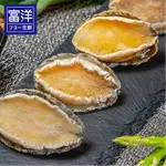 『富洋生鮮』 鮑魚清肉 20 ( 岩見 ) 1KG/包