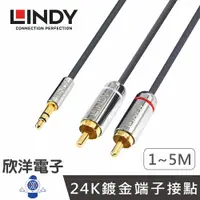 在飛比找樂天市場購物網優惠-※ 欣洋電子 ※ LINDY林帝 CROMO系列雙RCA 轉