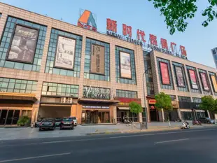 格雅常州春秋淹城新時代家俱廣場酒店GYA Changzhou Wujin District Hutang New Era Furniture Plaza Hotel