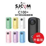SJCAM C100+ THUMB CAMERA WIFI 4K 升級版 迷你/運動攝影機 【SJCAM台灣唯一專門店】