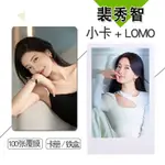 【送卡冊一本】MISSA 裴秀智 系列二 周邊小卡圓角3寸拍立得LOMO卡100張不重複 拍立得小卡 圓角小卡 啞膜亮