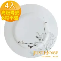 在飛比找環球Online優惠-【Just Home】芙蘿菈高級骨瓷8吋餐盤4件組