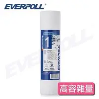 在飛比找PChome商店街優惠-【台灣製造】EVERPOLL 專利 高容雜量濾芯 替換濾芯 