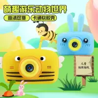 在飛比找樂天市場購物網優惠-免運 兒童數碼相機 高清兒童數碼相機 卡通兔子小熊蜜蜂相機 