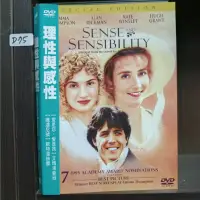 在飛比找蝦皮購物優惠-正版DVD-電影【理性與感性/Sense and Sensi