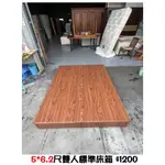 文鼎二手家具 5*6.2尺雙人標準床箱 雙人床箱 臥室床箱 套房床箱 雙人床架 實木床架 二手床架