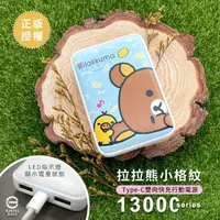 在飛比找momo購物網優惠-【Rilakkuma 拉拉熊】2020限量款 小格紋1300