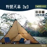 DD HAMMOCKS 野營天幕 3X3 土狼棕/軍綠/黑色 DD-TCB-3【野外營】正版 台灣 總代理 公司貨