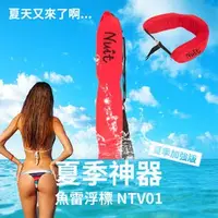 在飛比找蝦皮購物優惠-NTV01 努特NUIT 魚雷浮標 浮板 海泳 救生帶 鐵人