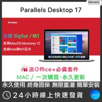 在飛比找蝦皮購物優惠-【熱銷】Parallels Desktop 17 永久版 蘋