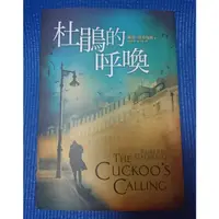 在飛比找蝦皮購物優惠-《二手轉售自有書》杜鵑的呼喚The Cuckoo’s Cal