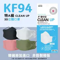 在飛比找ETMall東森購物網優惠-韓國製A+ CLEAN UP KF94 3D立體口罩 淨白/