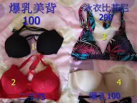 在飛比找Yahoo!奇摩拍賣優惠-二手&全新內衣~50元起~36B=34C~無鋼圈舒適胸罩內衣