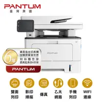 在飛比找PChome24h購物優惠-PANTUM 奔圖 BM5100FDW 黑白雷射 傳真印表機