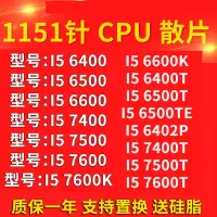 在飛比找蝦皮購物優惠-【商城品質 cpu】I5 6400 6500 6600 64