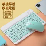 台灣發貨 藍牙鍵盤 鍵盤滑鼠 滑鼠鍵盤 手機藍牙鍵盤 藍芽無線鍵盤 隨身鍵盤 可充電藍牙鍵盤 靜音鍵盤 手機平板電腦鍵盤