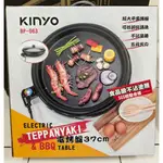 KINYO 電烤盤 BP-063BBQ  烤肉機 烤盤 不沾烤盤 電烤盤 烤肉盤 電烤爐 韓式電烤盤