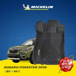 MICHELIN 米其林 速霸陸 SUBARU FORESTER 森林人 五代 2019- 全包式立體腳踏墊