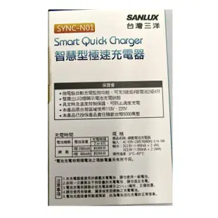 SANLUX 台灣三洋 智慧型極速充電器(SYNC-N01)-CHAR148