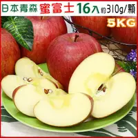 在飛比找momo購物網優惠-【愛蜜果】日本青森蘋果16顆 #32品規分裝禮盒X1盒(5公