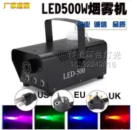 在飛比找樂天市場購物網優惠-新品 噴霧機 工廠直銷遙控 LED 500W 舞台表演噴霧 