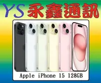 在飛比找Yahoo!奇摩拍賣優惠-淡水 永鑫通訊Apple iPhone 15 128GB【空