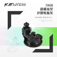 在飛比找蝦皮購物優惠-7A08【矽膠吸盤架-小螺絲】行車記錄器支架 適用於 全視線