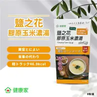 在飛比找蝦皮購物優惠-（4月特價）W新零售 飲品大集合 健康家part2 鹽之花 