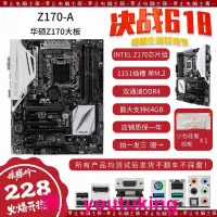 在飛比找露天拍賣優惠-現貨[保一年]Asus/華碩 Z170系列 Z170-A/E